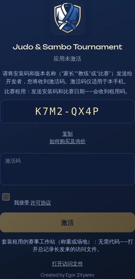 激活界面：安装码、激活码输入框和“激活”按钮